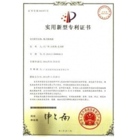 實用新型專利證書