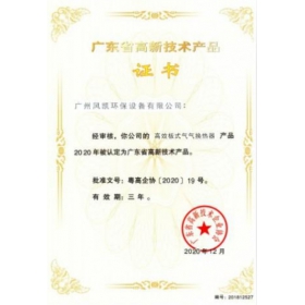 高新技術(shù)產(chǎn)品證書